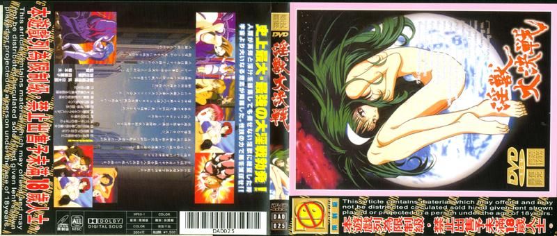 淫兽大决战 DAD-025
